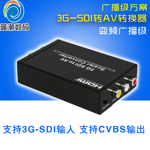 SDI转AV转换器复合视频3G