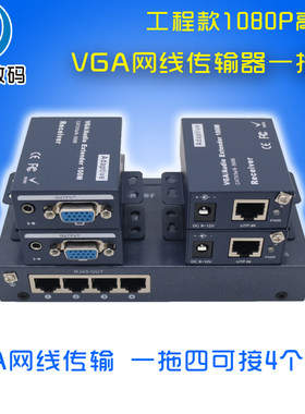 VGA延长器一分四分三传输器网线