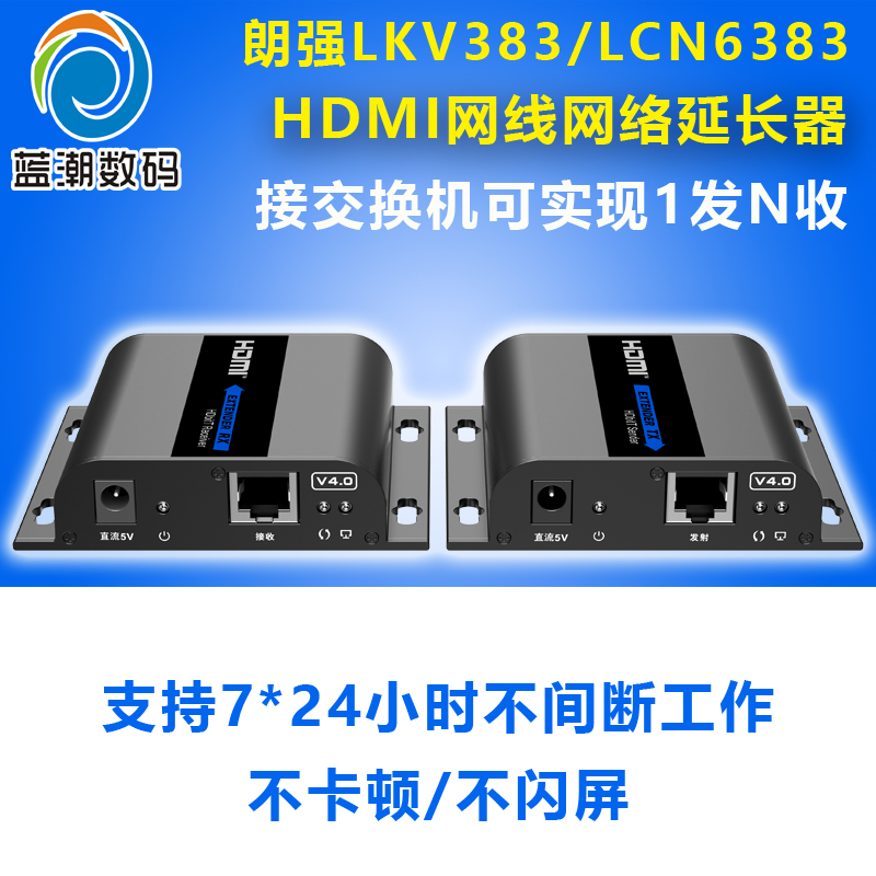 朗强LKV383/LCN6383PRO HDMI延长器局域网传输信号单网