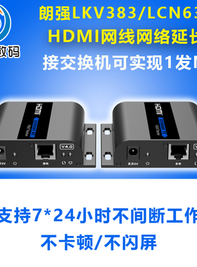 朗强LKV383/LCN6383PRO HDMI延长器局域网传输信号单网线转rj45一对多可过交换机双绞线传输器网络传输支持4k