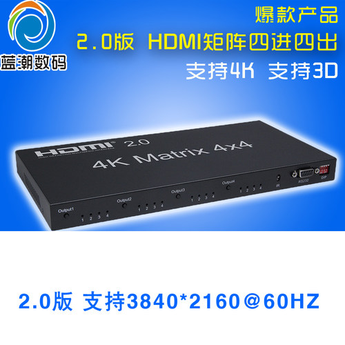HDMI矩阵切换分配进4出RS232