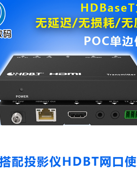 HDBaseT接收器延长传输发射器HDMI网线接投影仪电视HDBT转高清RJ45口网络无压缩传输4K60HZ信号POC单电源供电