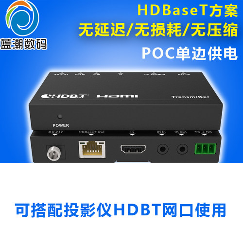 HDBT方案，可接投影仪HDBT网口