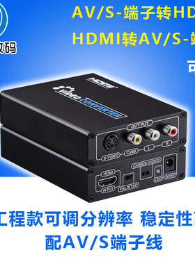 av转hdmi转换器CVBS老设备S端子s-video转高清显示器老设备PS2/wii3色线机顶盒接液晶电视s-video可调分辨率