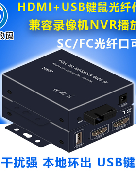 蓝潮HDMI光端机 HDMI转光纤延长器带USB高清1080P光纤收发器KVM键盘鼠标光纤传输器单模单芯SCLC支持4K2.0