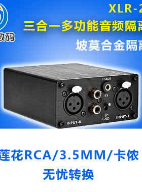 XLR-2RS音频隔离器 卡侬莲花3.5MM专业解决调音台共地干扰杂音衰减滤波去除舞台功放音响笔记本卡农电流声