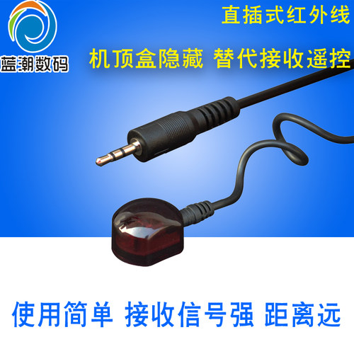 机顶盒红外线IR遥控延长接收接口