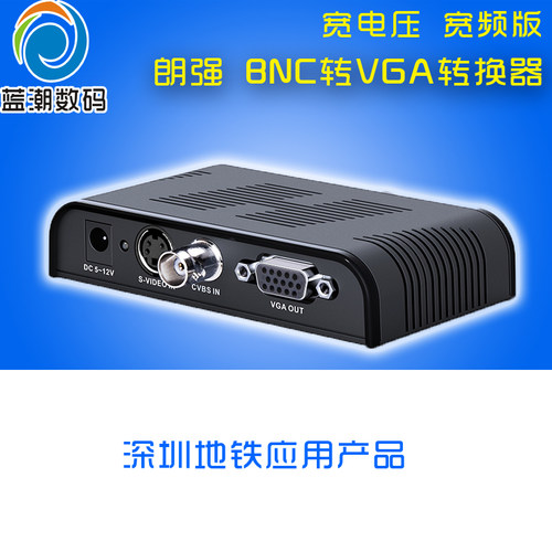 朗强LKV7505BNC转VGA监控转换器