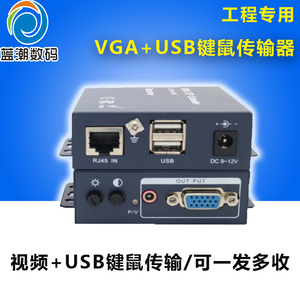 vga延长器网络线KVM带USB键鼠