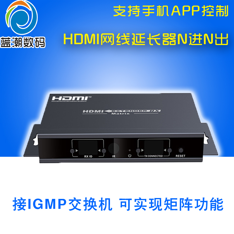 LCN6383Matrix HDMI矩阵延长器 高清hdmi网络延长传输器局域网内实现多对多N发N收多进多出 支持手机APP控制