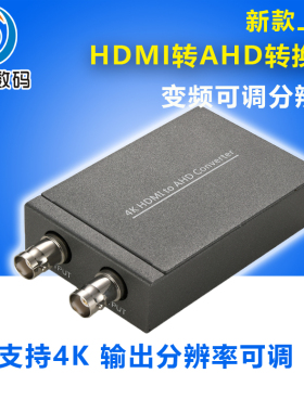 蓝潮HDMI转AHD转换器同轴转换环通输出HDMI to AHD信号1进2支持4K信号输入720P/1080P输出变频可调分辨率