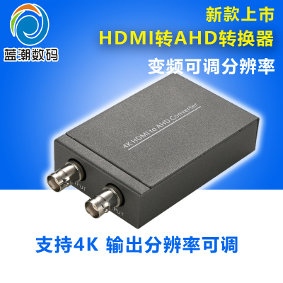 hdmi转AHD转换器蓝潮变频方案