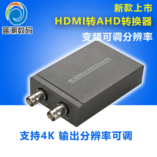 hdmi转AHD转换器蓝潮变频方案