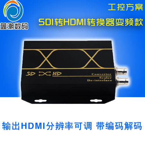 SDI转HDMI变频转换器广播级
