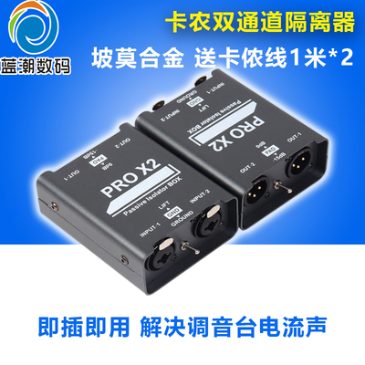 PRO-X2音频隔离器卡侬6.5 专业解决调音台共地干扰杂音衰减滤波去除调音台舞台功放音响笔记本电脑电流声