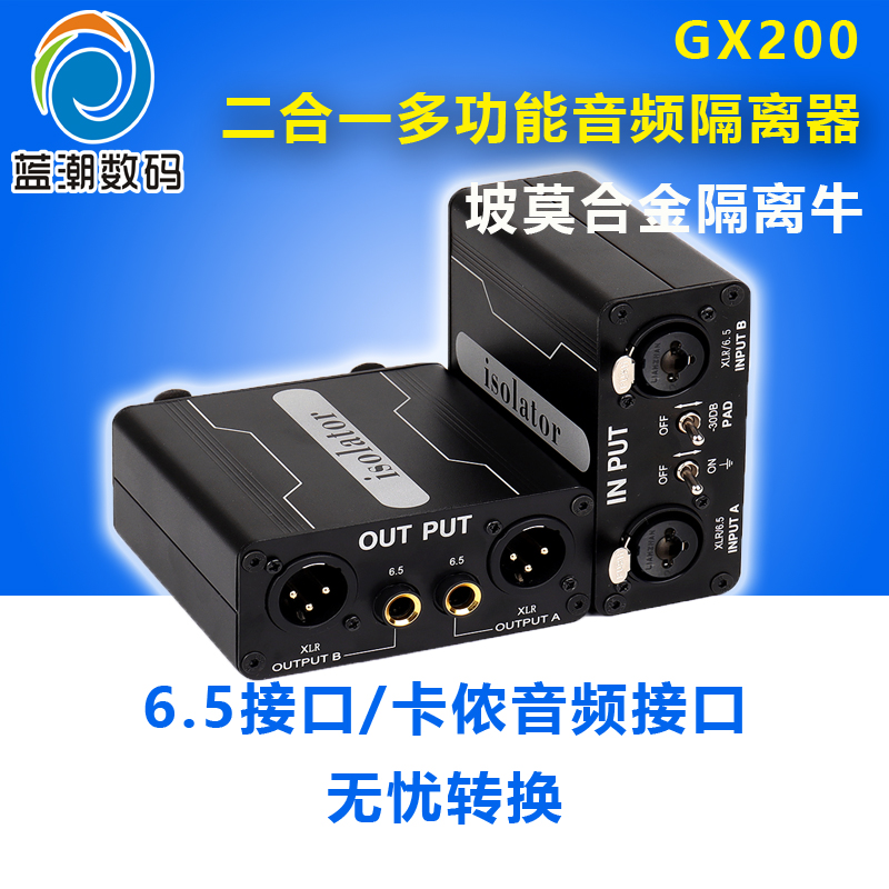 GX200音频隔离器 6.5卡侬6.35卡农专业解决调音台共地干扰杂音衰减滤波去除调音台舞台功放音响笔记本电流声-封面