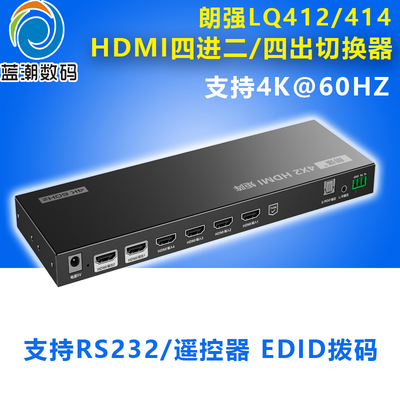HDMI矩阵切换分配器四进二出视频