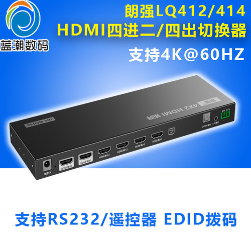 HDMI矩阵切换分配器四进二出视频