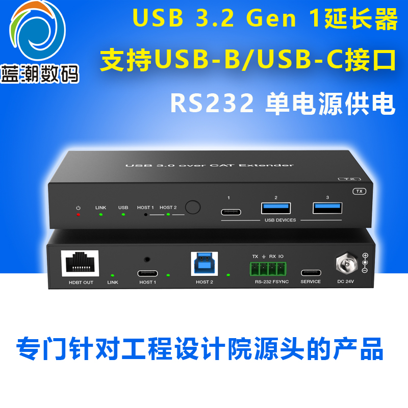 USB3.2网线延长器100米 1进4出支持USB-B/C3.0体感器键鼠PTZ工业摄像机头U盘硬盘FSYNC GPIO触摸屏串口RS-232