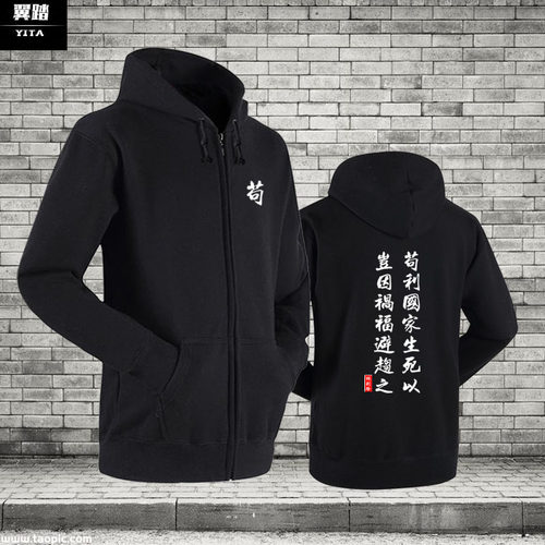 苟利国家生死以外套加绒拉链开衫