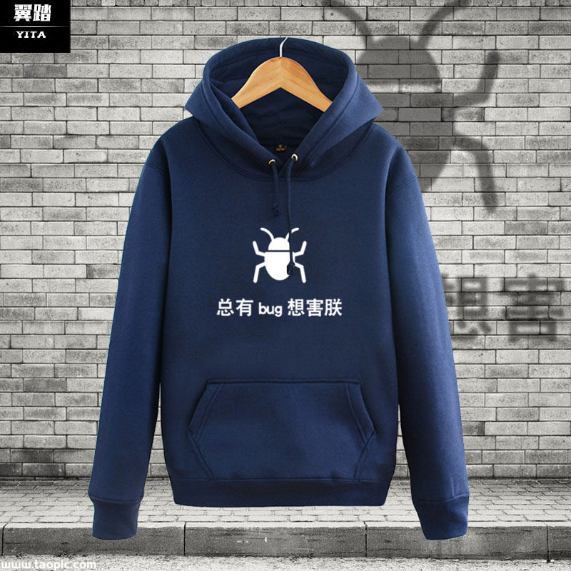 总有bug想害朕连帽卫衣服男女bug臭虫程序员码农帽衫编程外套加绒