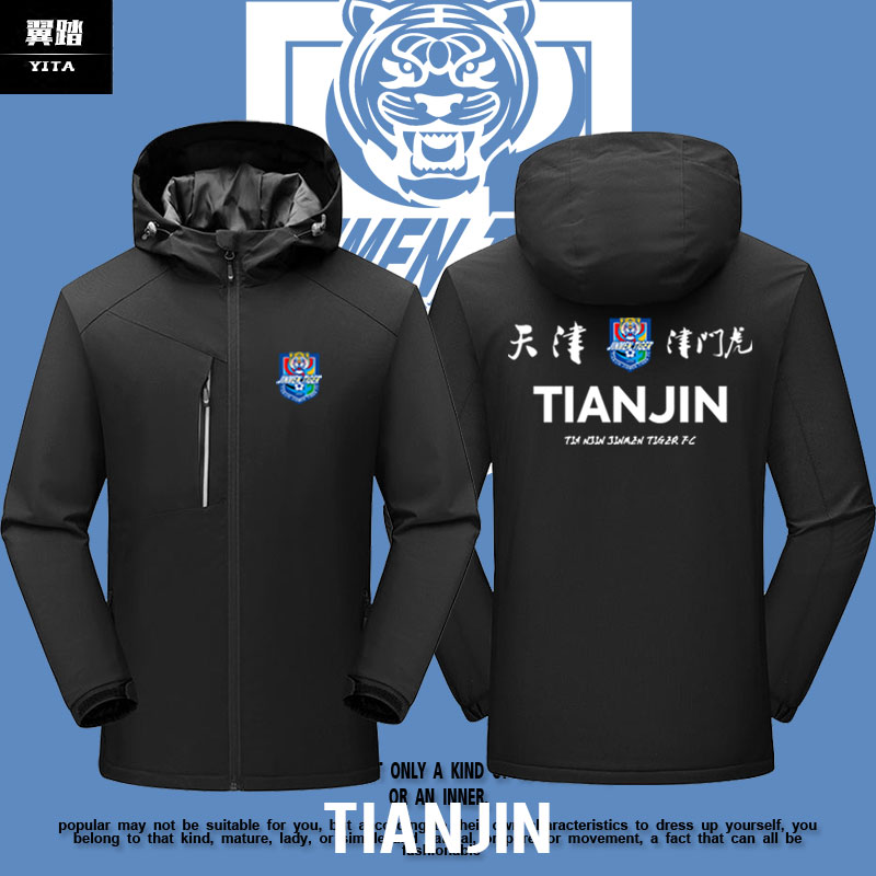 天津津门虎队服足球迷服冲锋衣图片