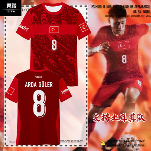 2026世界杯土耳其队球衣速干T恤
