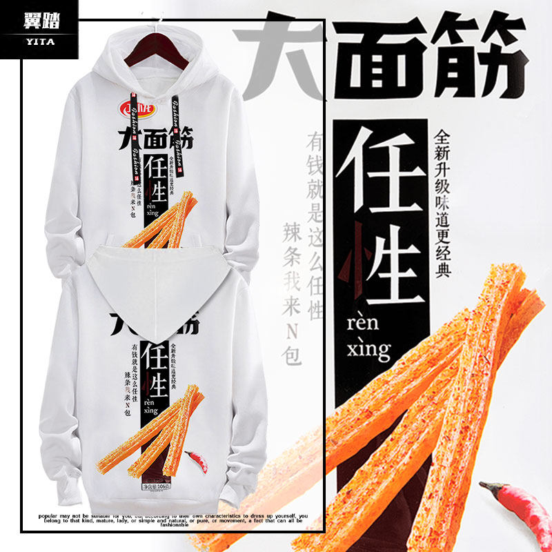 卫小龙大面筋辣条魔芋爽恶搞创意搞笑连帽卫衣套头男女带帽子外套