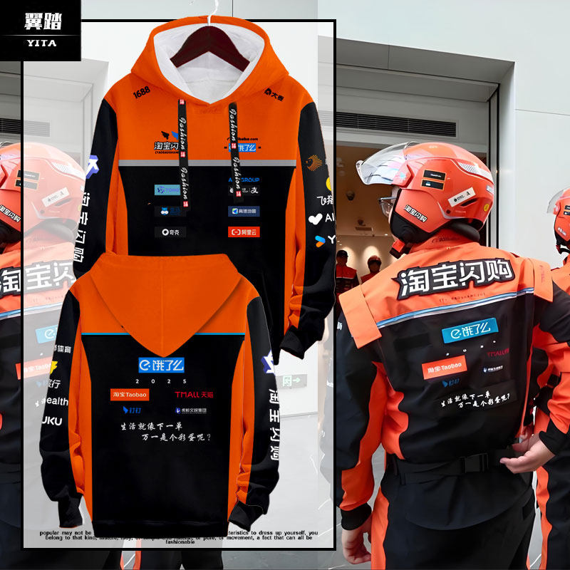 淘宝闪购新工装工作服同款衣服外卖骑手周边连帽卫衣套头男女外套