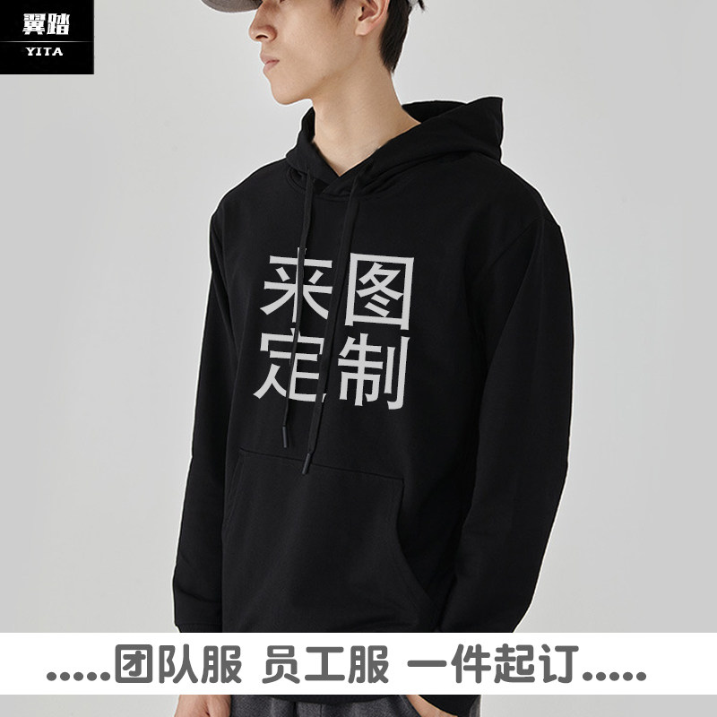 可定制印字连帽卫衣服男女DIY班服工装公司LOGO薄款外套加绒帽衫