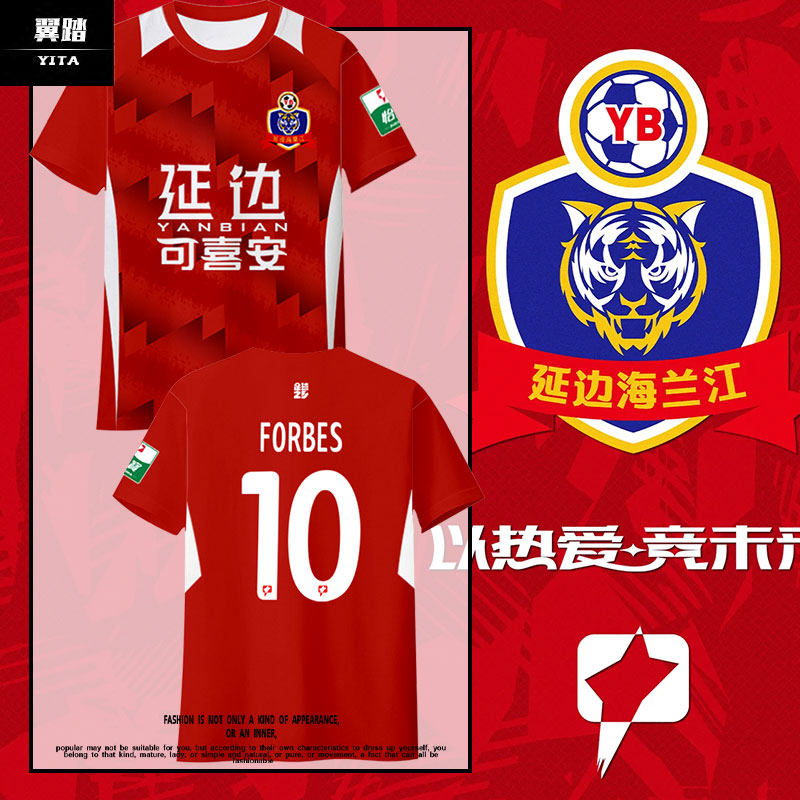 2025赛季延边龙鼎队服速干T恤图片