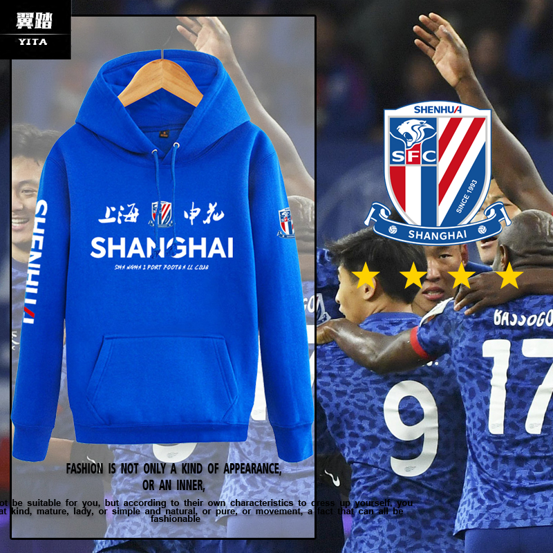 2023上海申花队服足协杯夺冠纪念连帽卫衣套头男女足球迷带帽外套