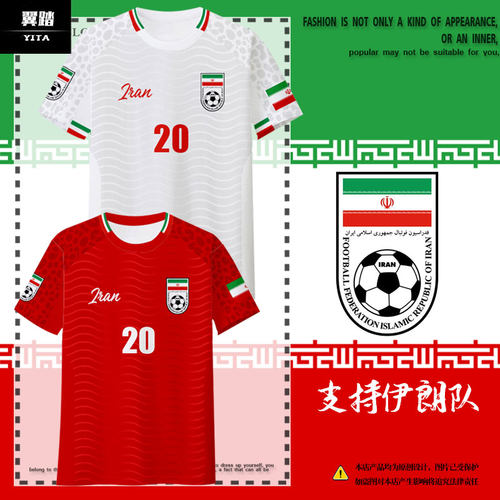 2026世界杯伊朗队服球衣速干T恤