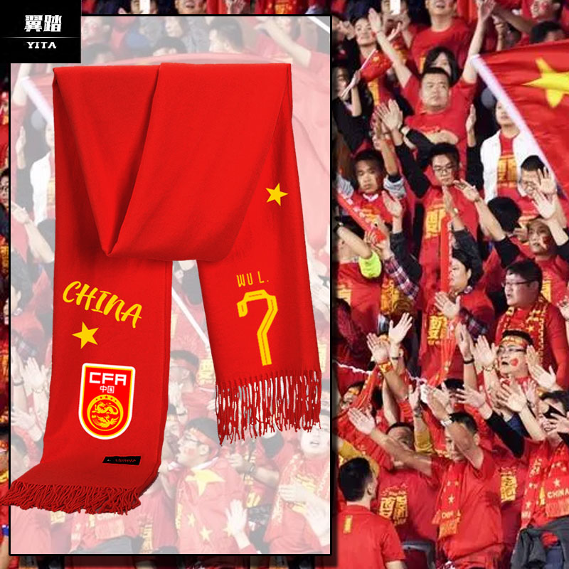中国国家队亚洲杯世界杯武磊足球迷围巾男女加油助威保暖围脖披肩
