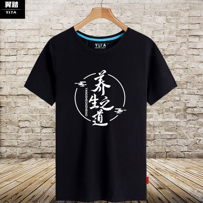 养生中医刮痧艾灸针灸团队可定制员工服装短袖T恤衫男女半袖衣服