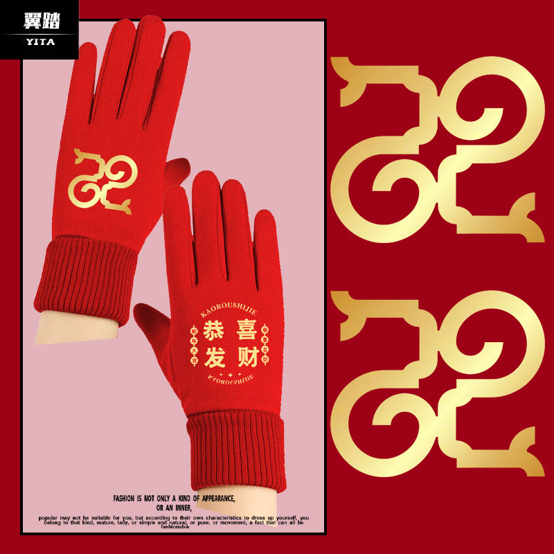 2025蛇年如意春节新年可触屏手套