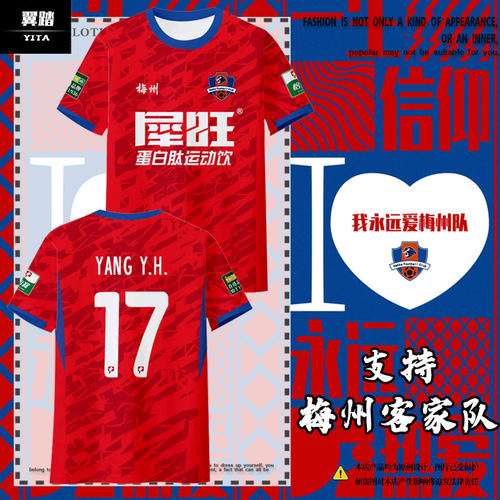 2026梅州客家犀旺队服速干T恤