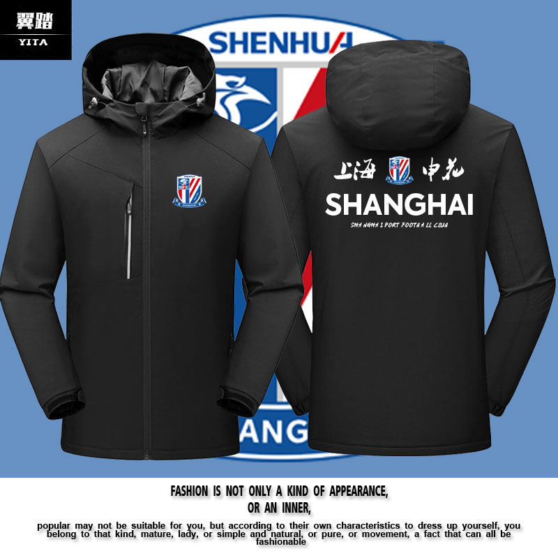 上海申花队服足球迷服冲锋衣