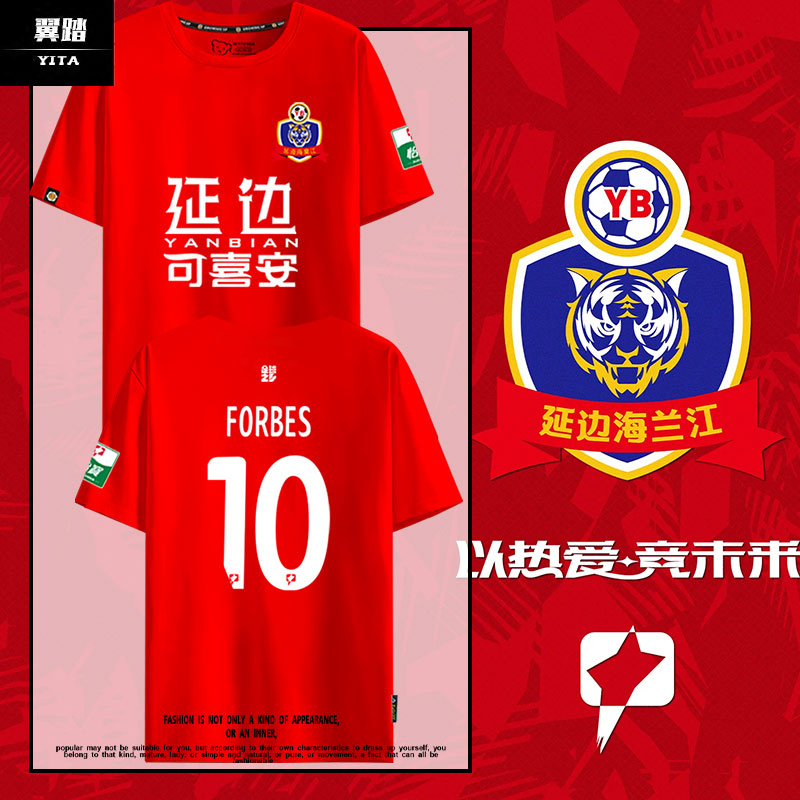 2025延边龙鼎队服纯棉T恤图片