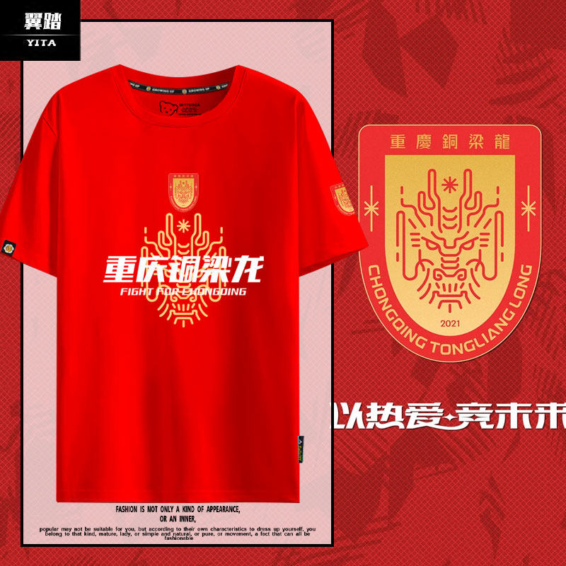 重庆铜梁龙队服足球迷服应援加油助威短袖T恤衫男女纯棉半袖体恤