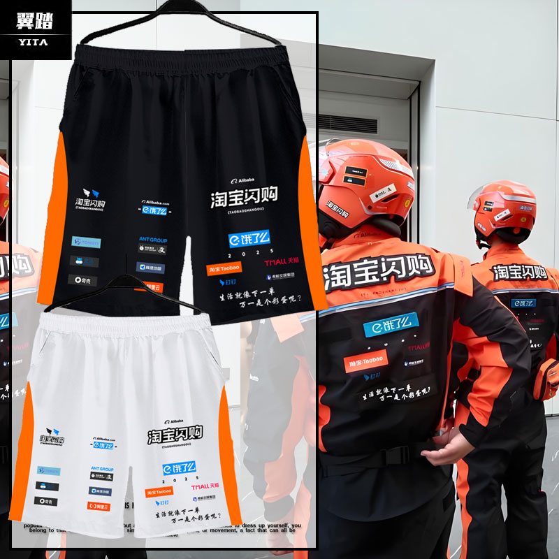 淘宝闪购新工装工作服速干短裤