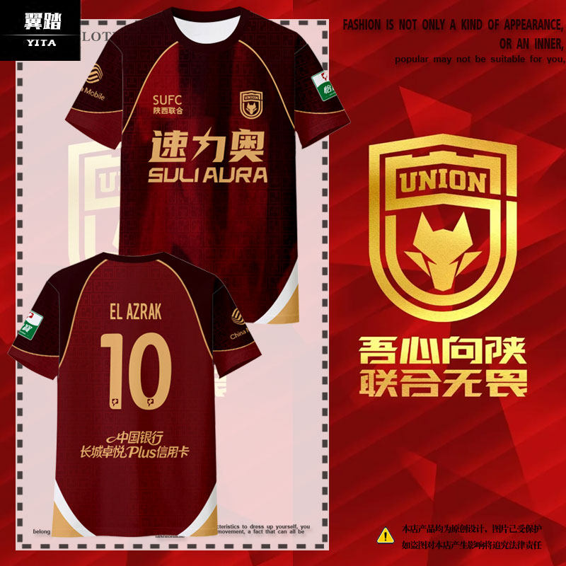 2026陕西联合队服球员版同款足球衣服速干短袖T恤衫男女球迷半袖