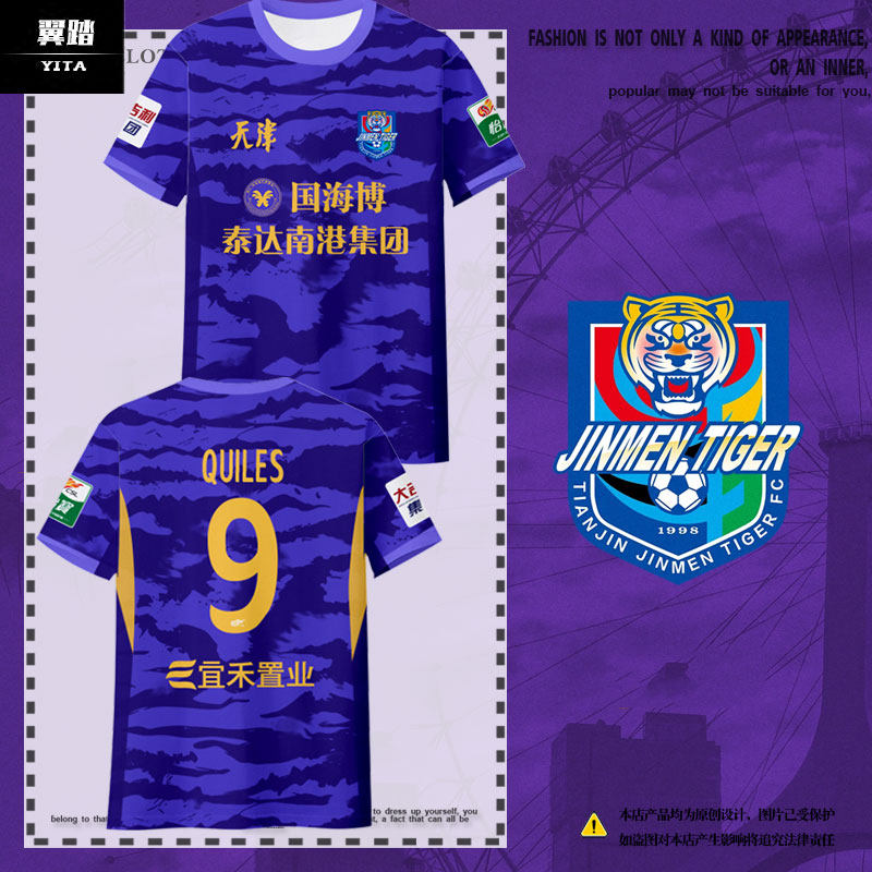 2026天津津门虎队服球衣速干T恤图片