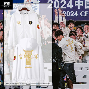2024上海海港足协杯夺冠军纪念上港双冠王开衫卫衣男女带连帽外套