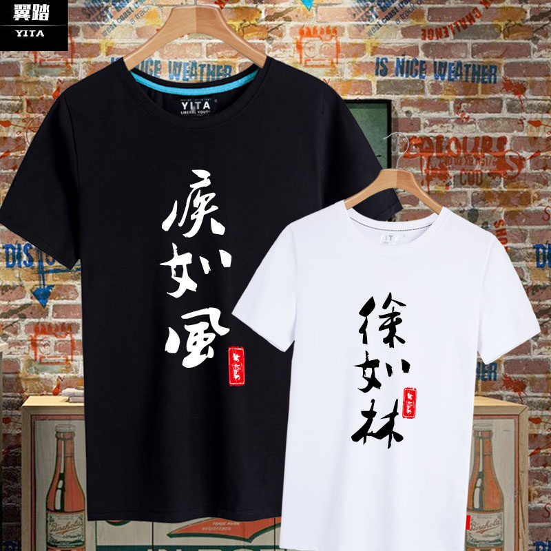 孙子火山文字创意短袖恤衫