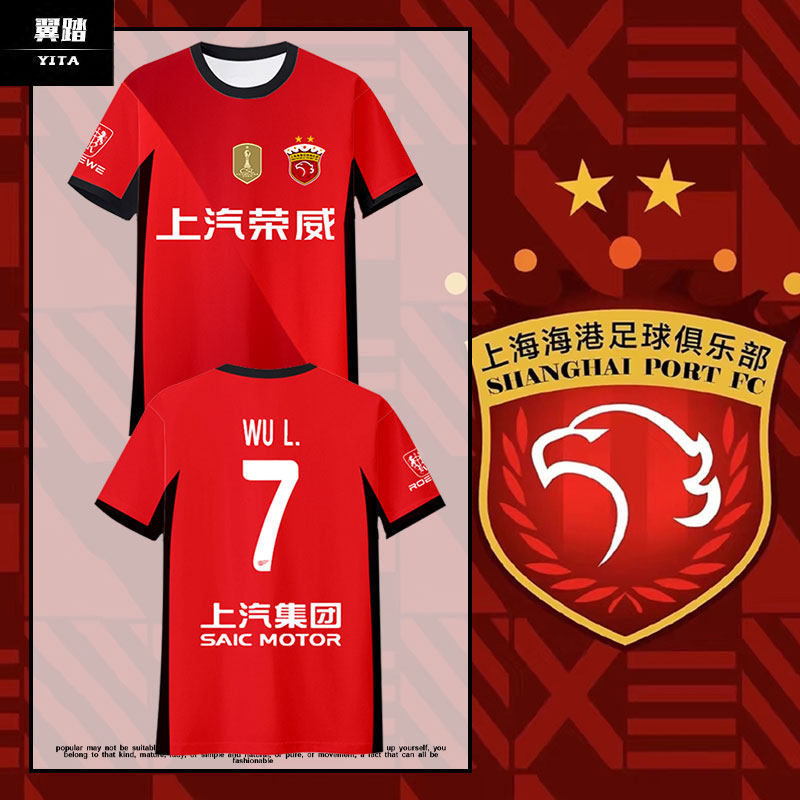 2025上海海港队服上港队速干T恤