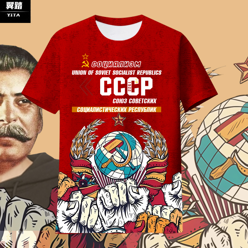 斯大林马克思主义CCCP速干T恤