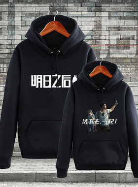 明日之后外套加绒男女末日手游戏周边上衣服连帽卫衣套头款带帽衫