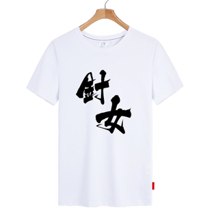 阴阳师T恤短袖男女学生手游戏御魂破势SSR针女地藏镜姬衣服半袖衫