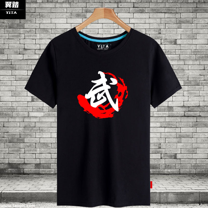 武字散打武术太极拳击训练功夫短袖t恤衫男女可定制团队衣服半袖